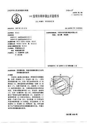 局部敷貼器和制造局部敷貼器的方法_專利查詢下載_中國應用技術網(wǎng)